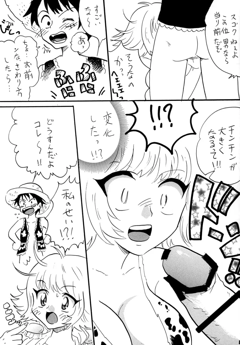 ゴムゴムのっ！！ - page4