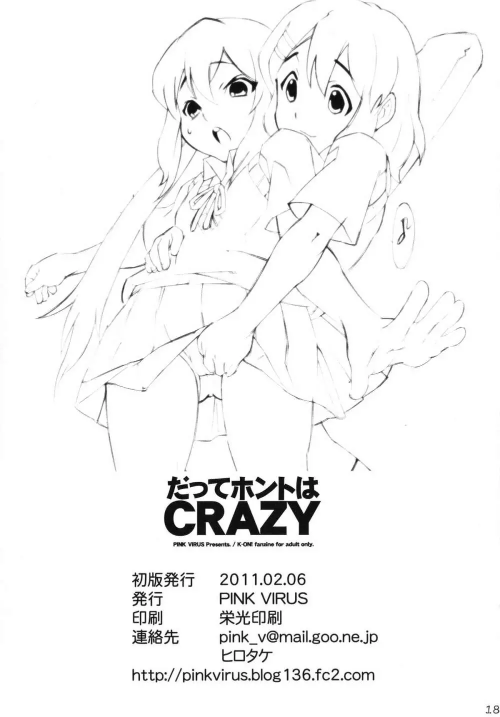 だってホントはCRAZY - page18