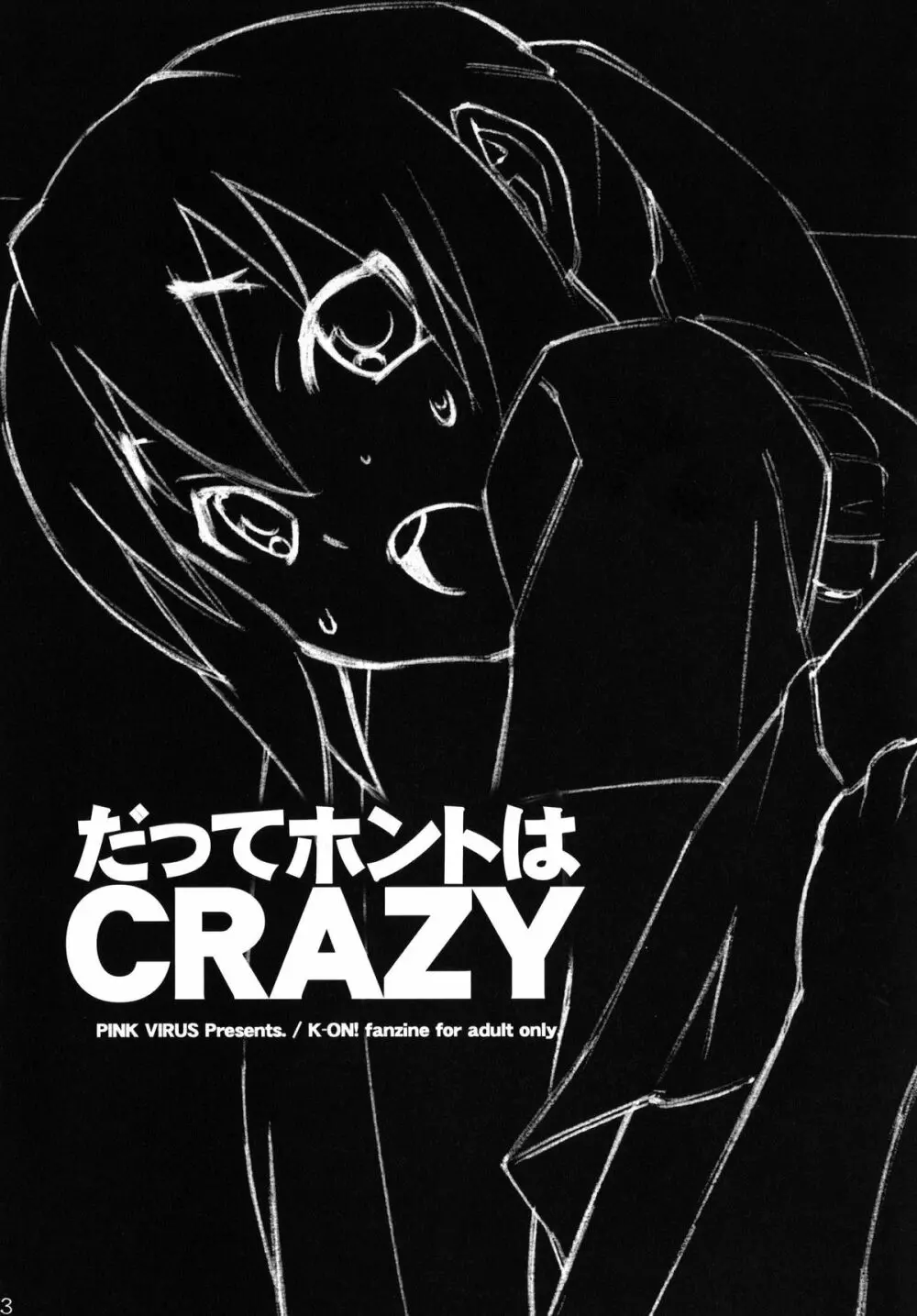 だってホントはCRAZY - page3