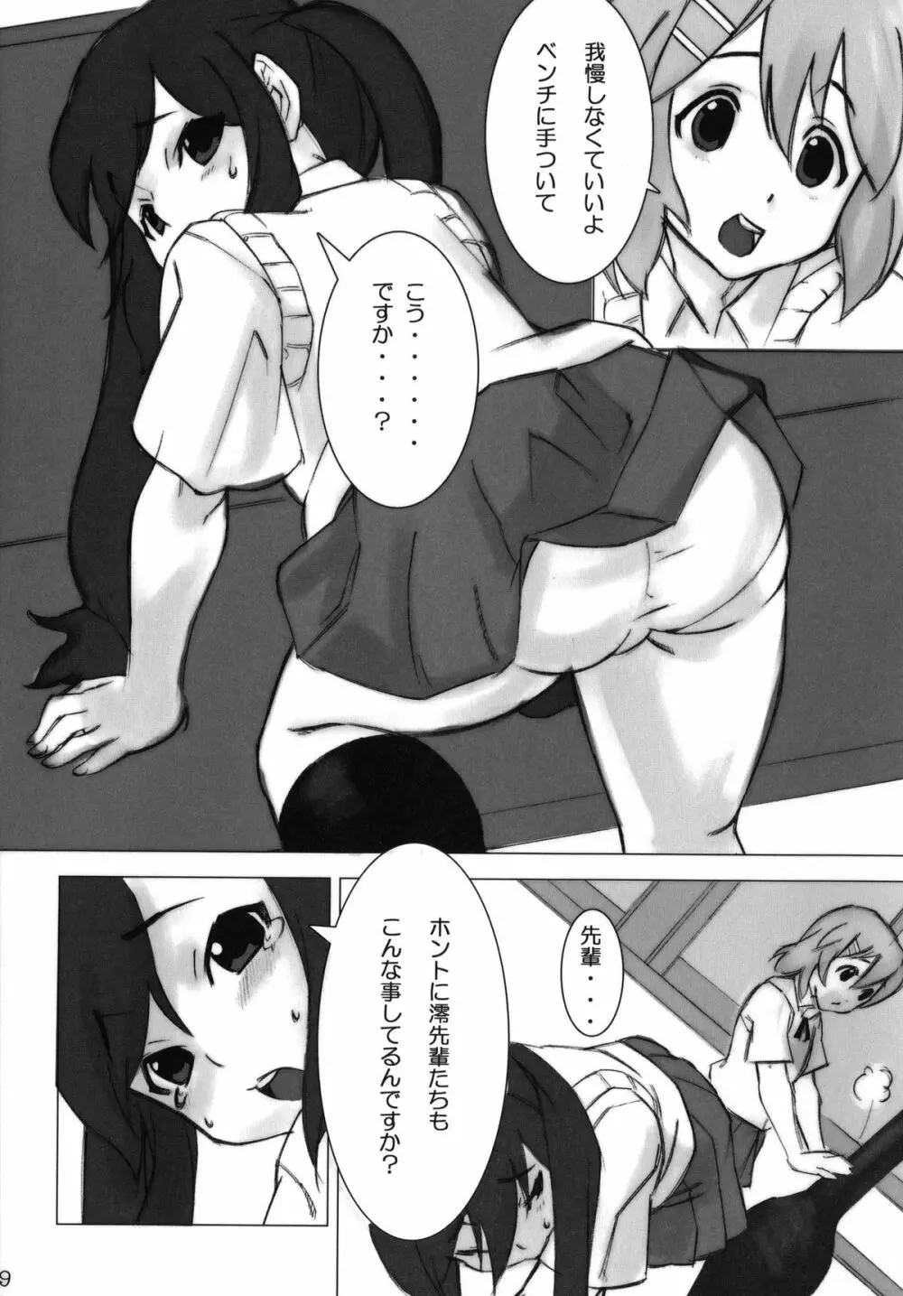 だってホントはCRAZY - page9