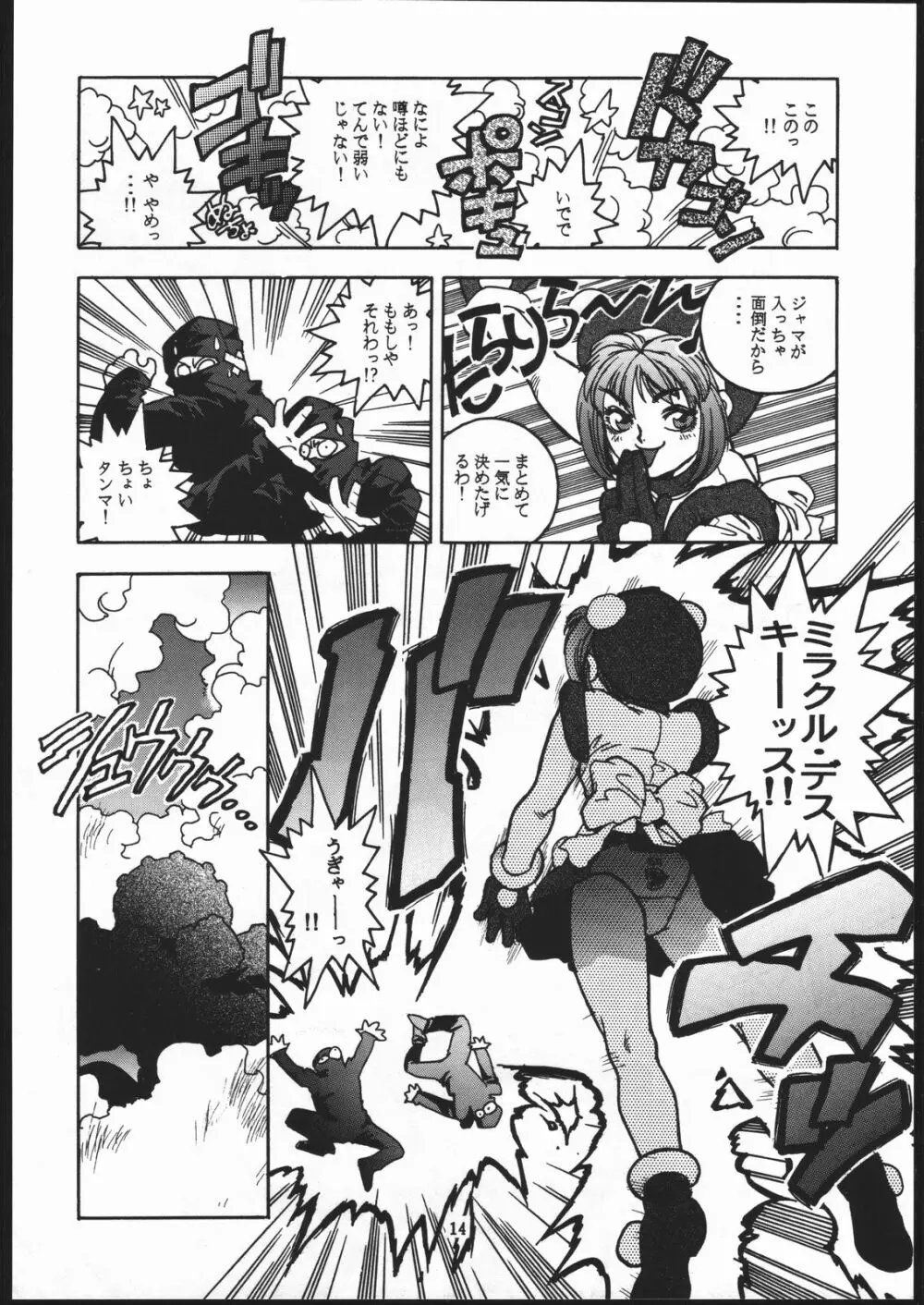 RENGE ver.2 - page13