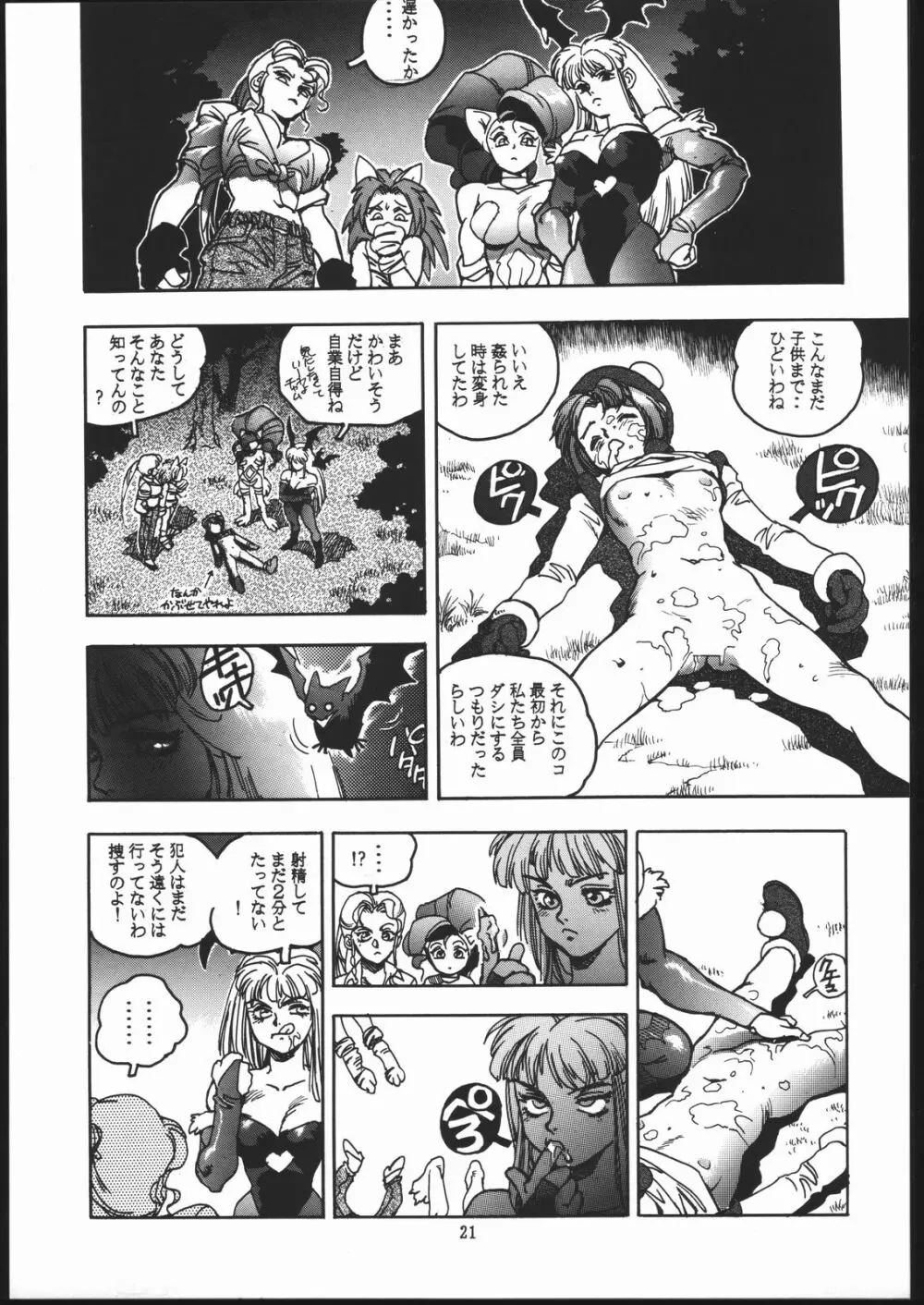 RENGE ver.2 - page20