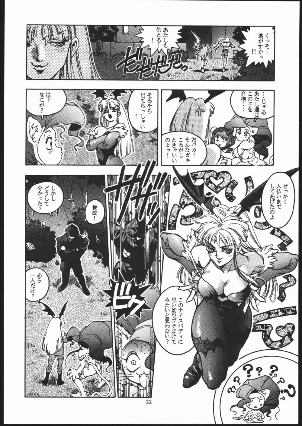 RENGE ver.2 - page21