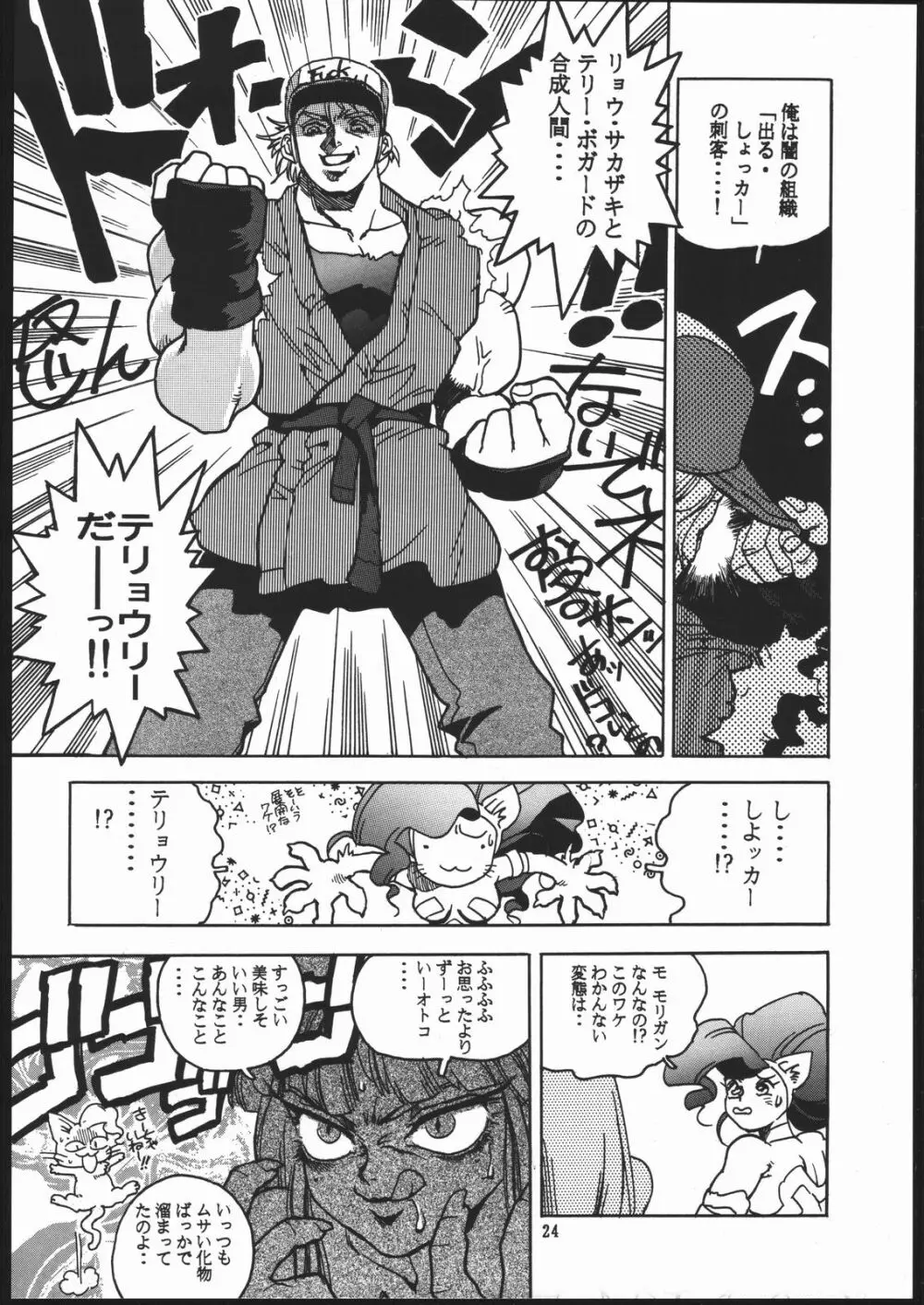 RENGE ver.2 - page23