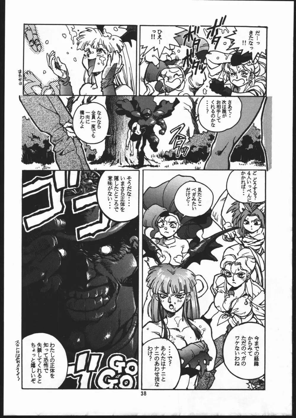 RENGE ver.2 - page37