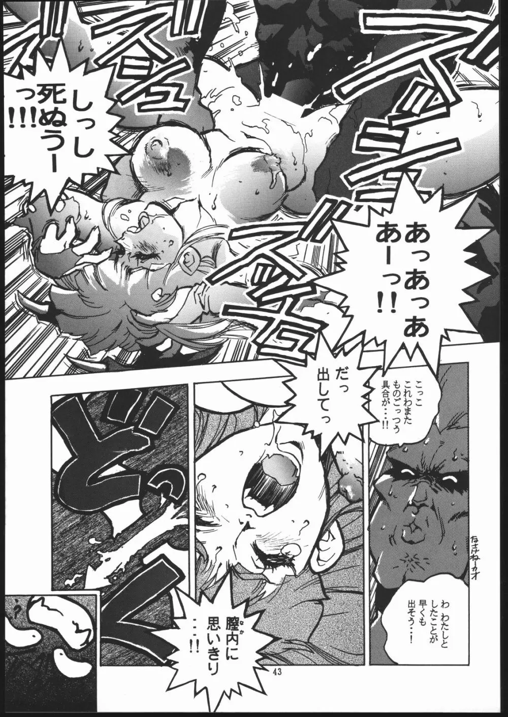 RENGE ver.2 - page42