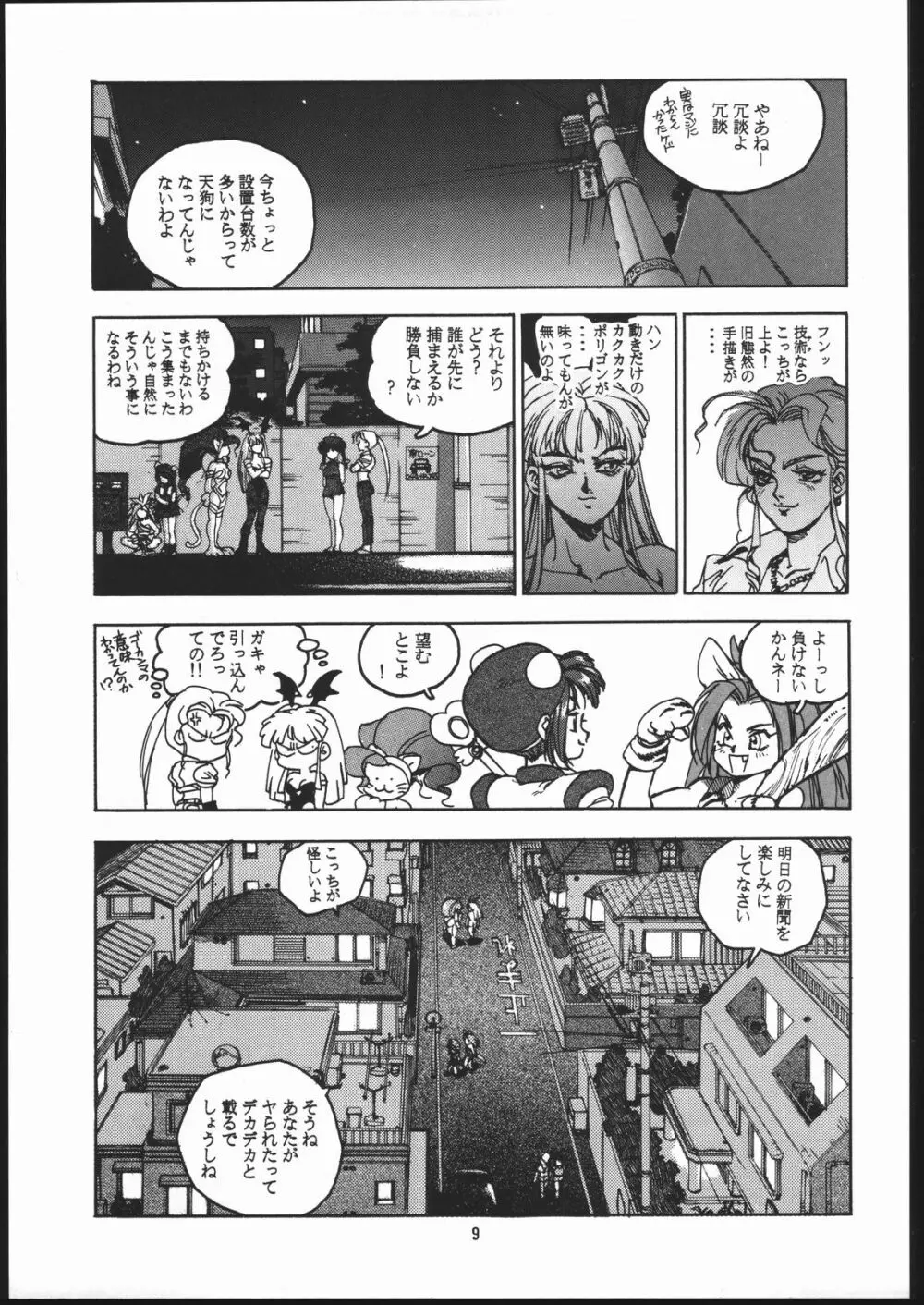 RENGE ver.2 - page8