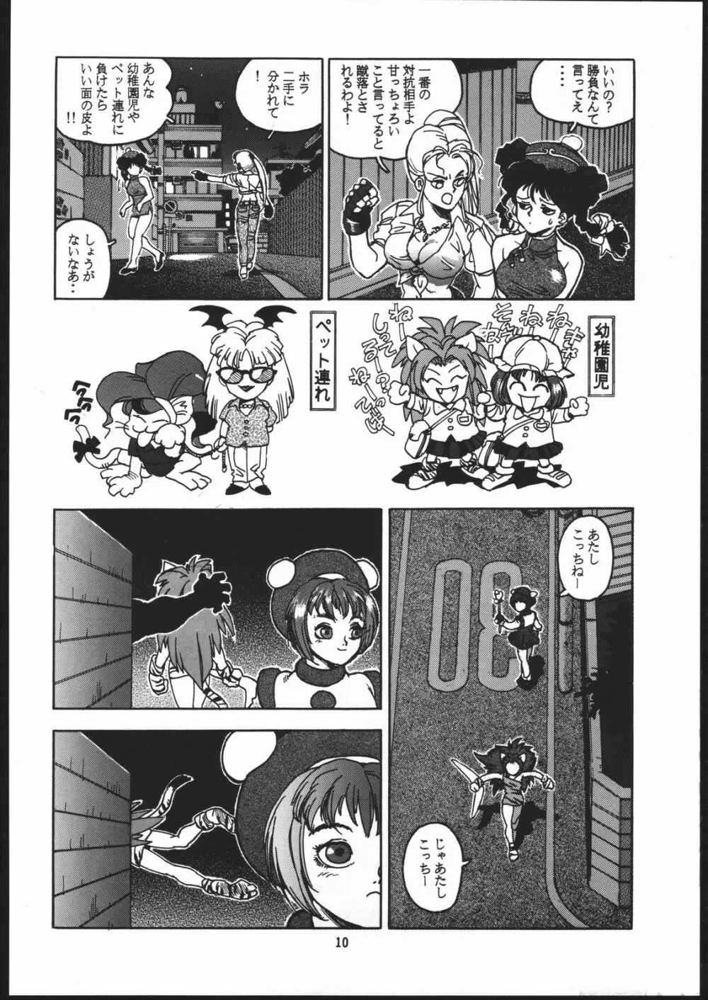 RENGE ver.2 - page9