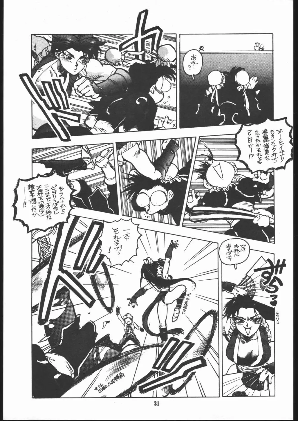 Maruchuu Seisaku Turbo Remix - page30
