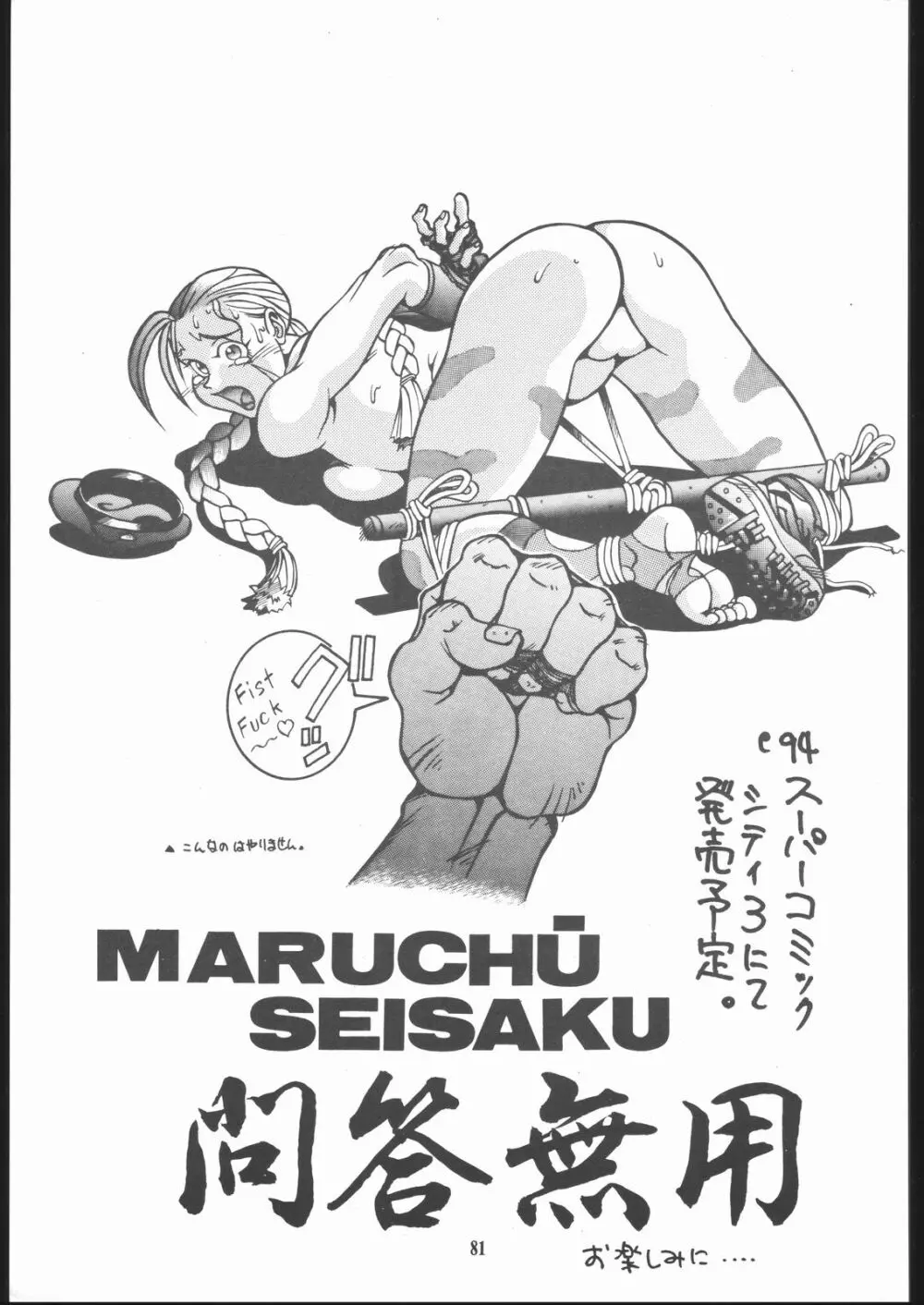 Maruchuu Seisaku Turbo Remix - page80