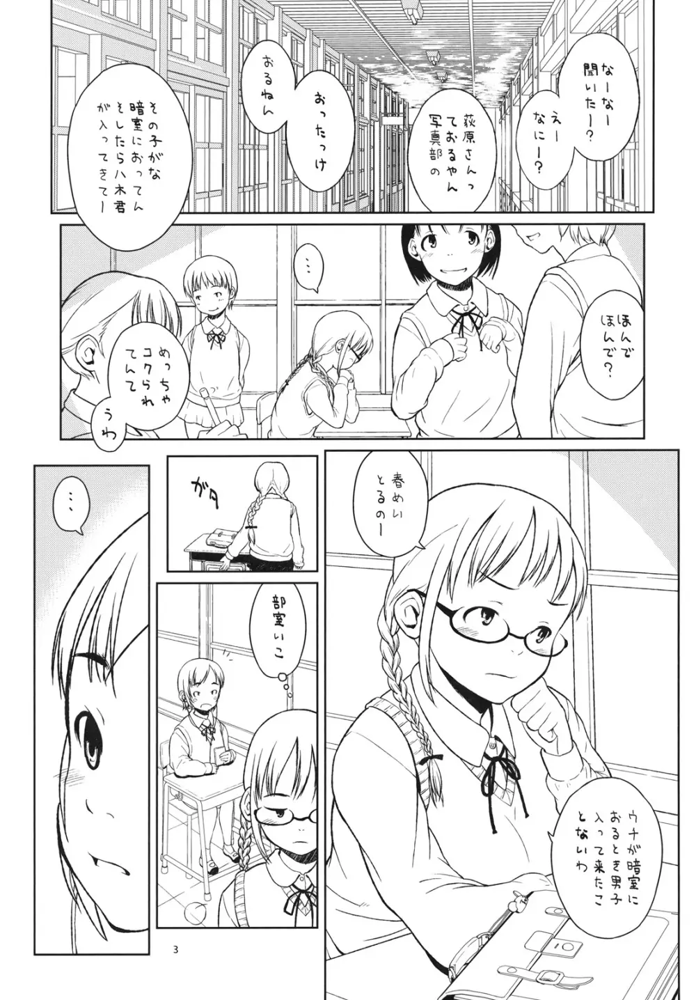 わたしたちは暗室で。 - page2