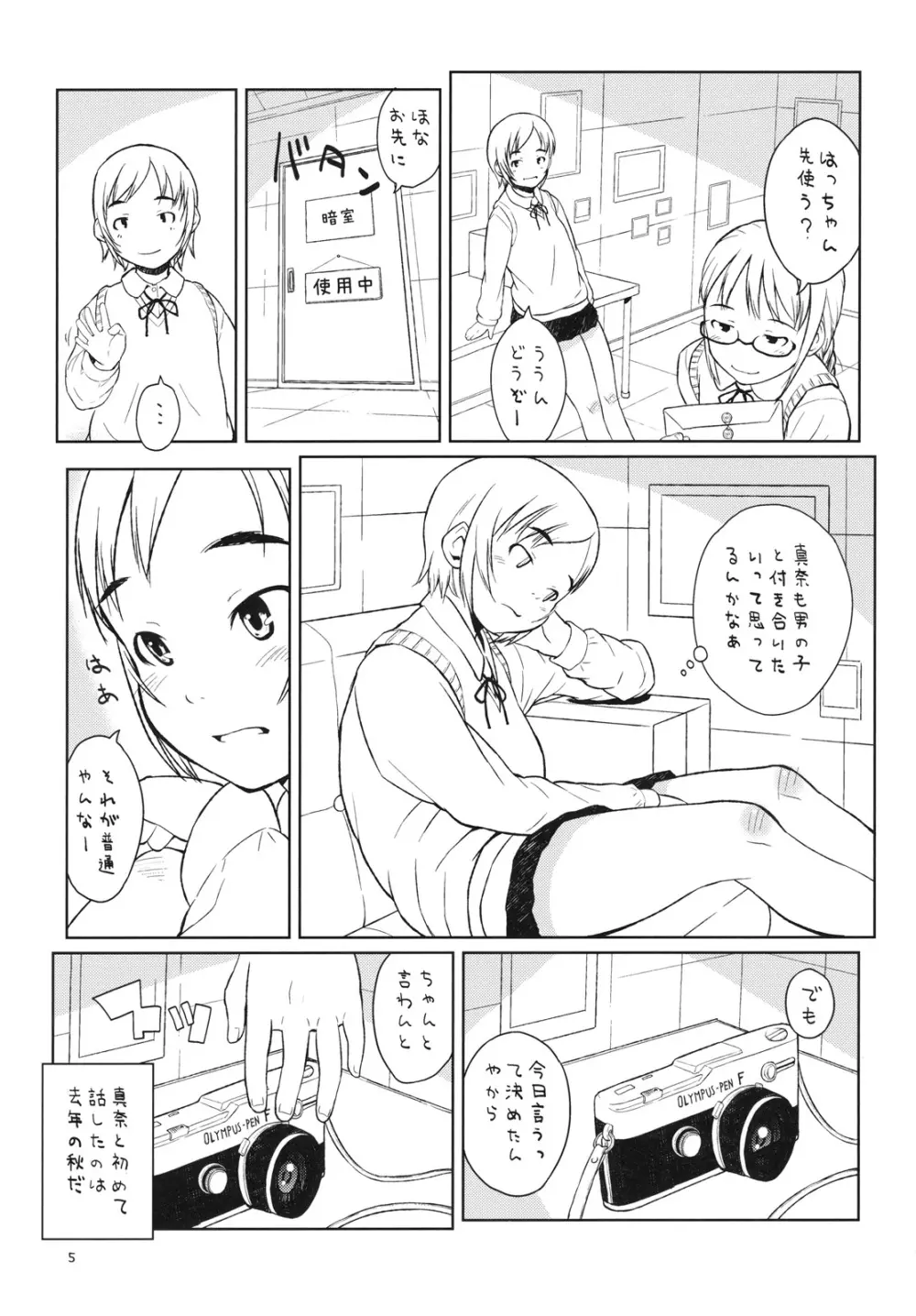 わたしたちは暗室で。 - page4