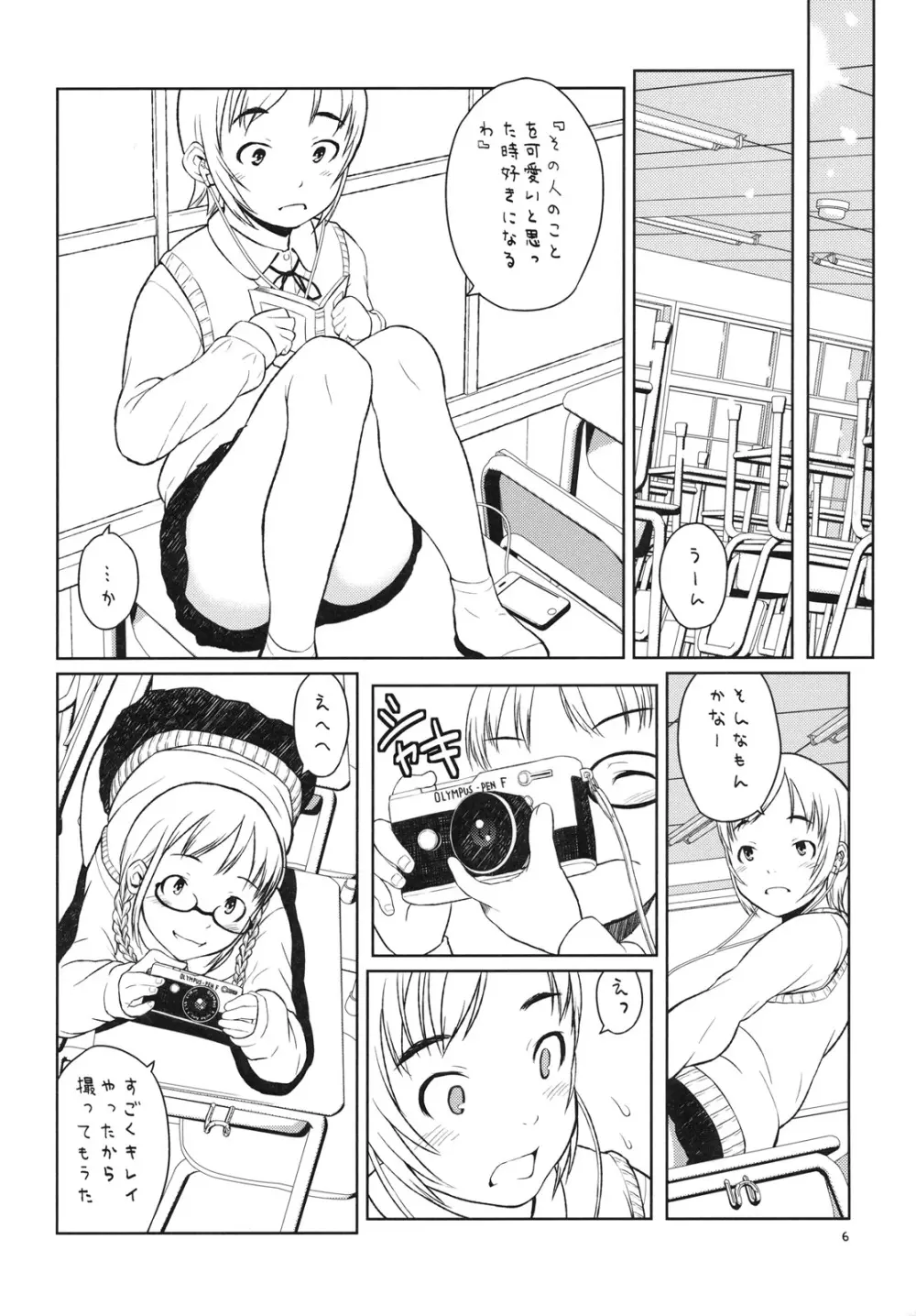 わたしたちは暗室で。 - page5