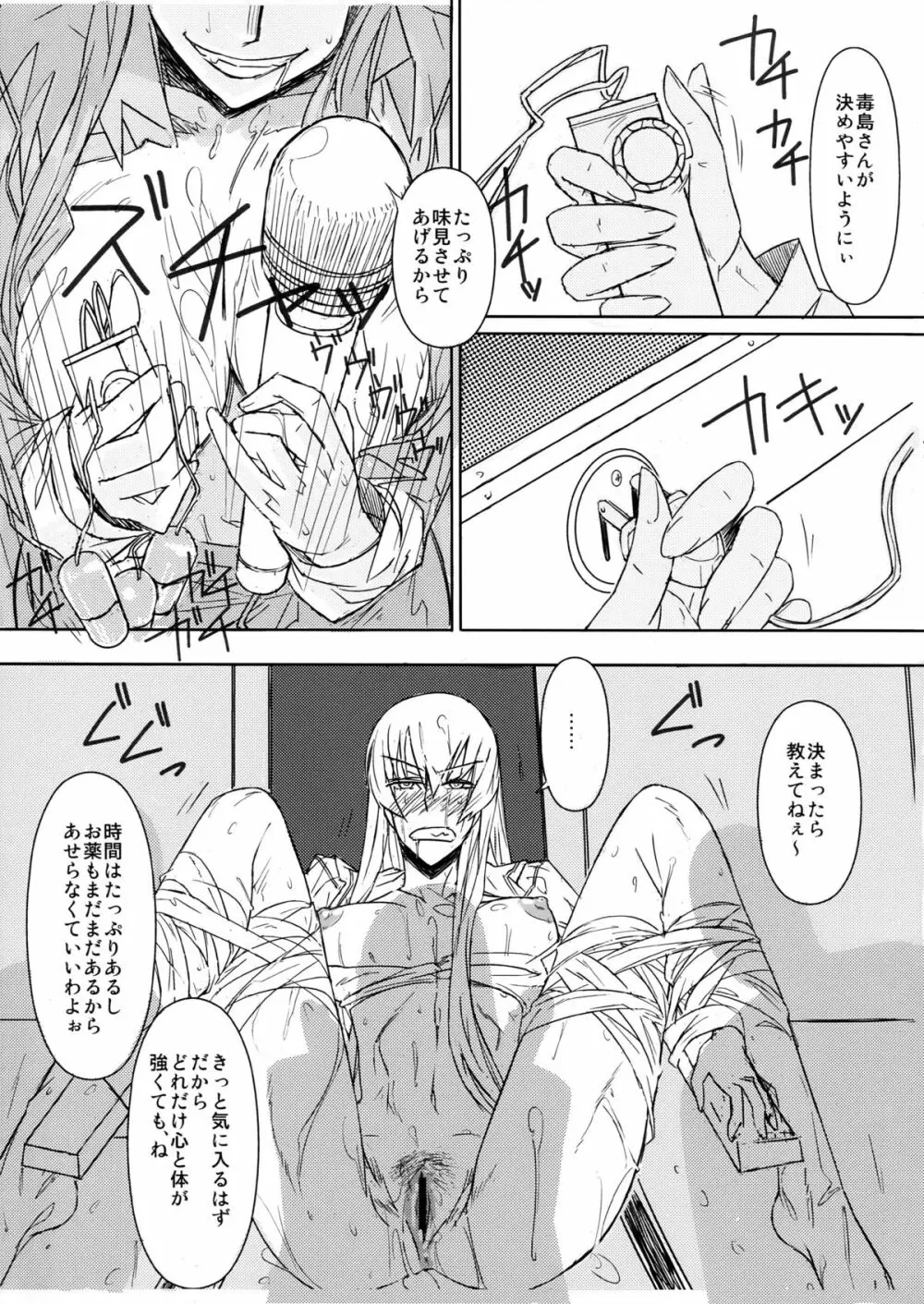 毒島センパイおかわり!! - page11