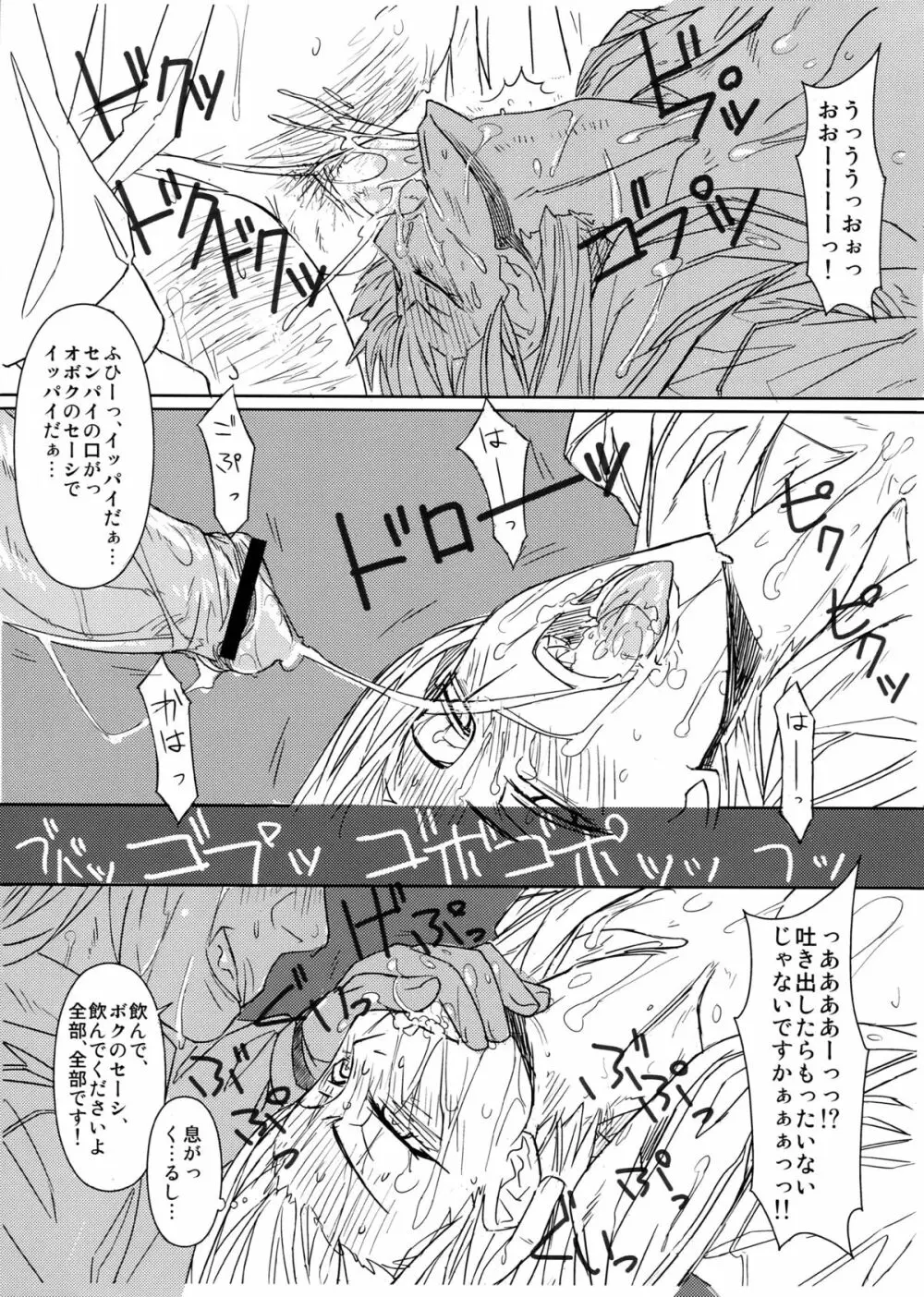 毒島センパイおかわり!! - page17