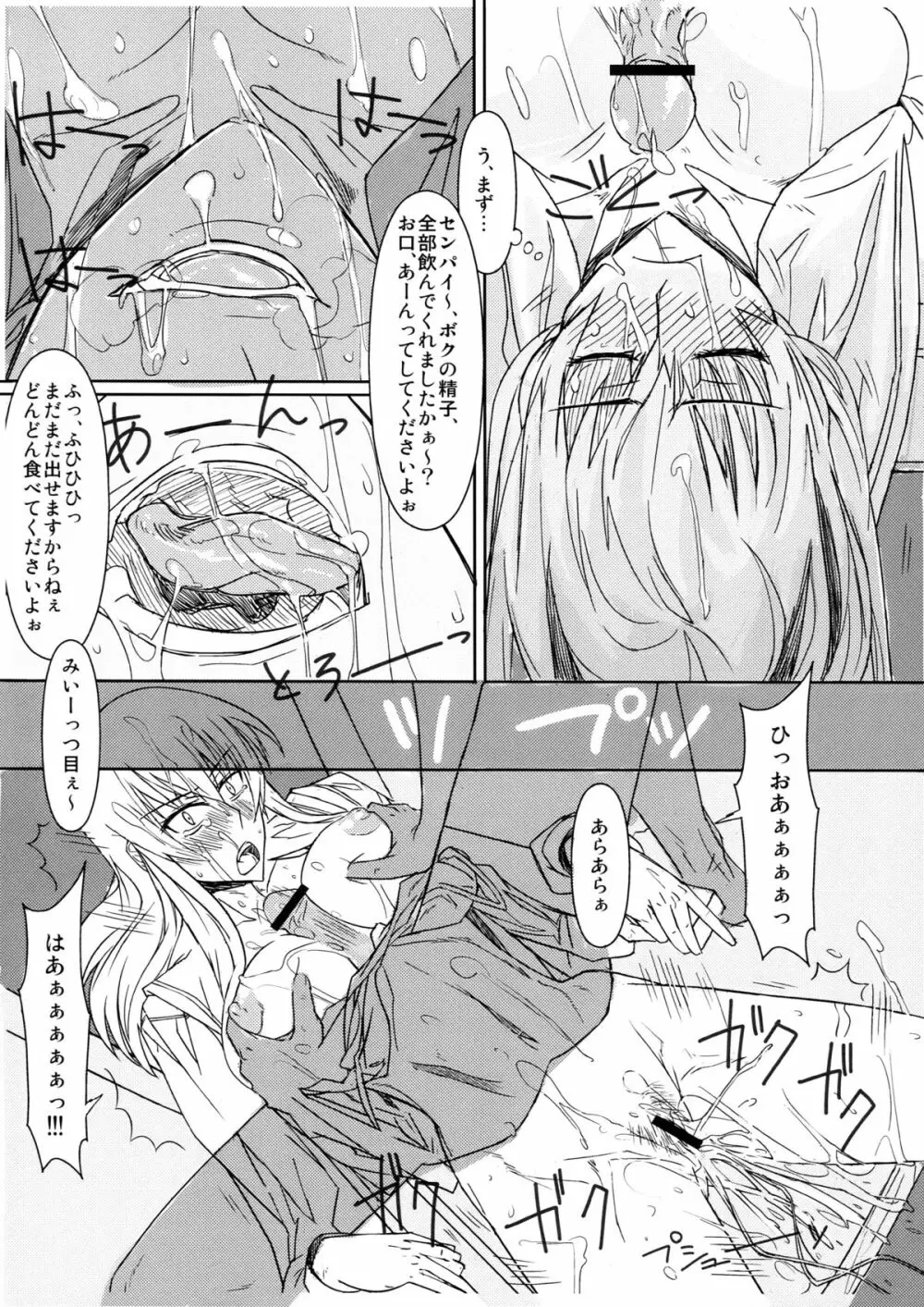 毒島センパイおかわり!! - page18