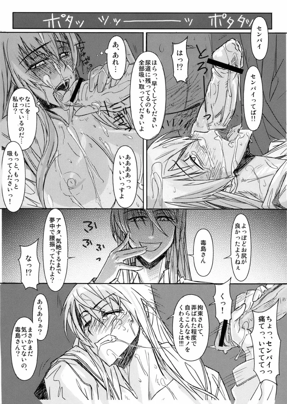 毒島センパイおかわり!! - page20