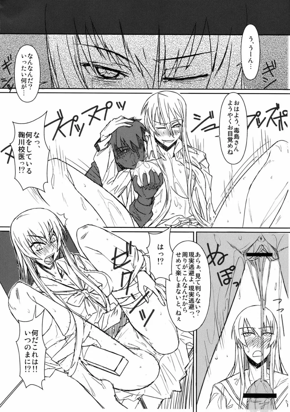 毒島センパイおかわり!! - page4