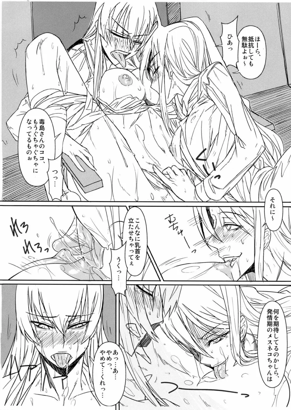 毒島センパイおかわり!! - page8