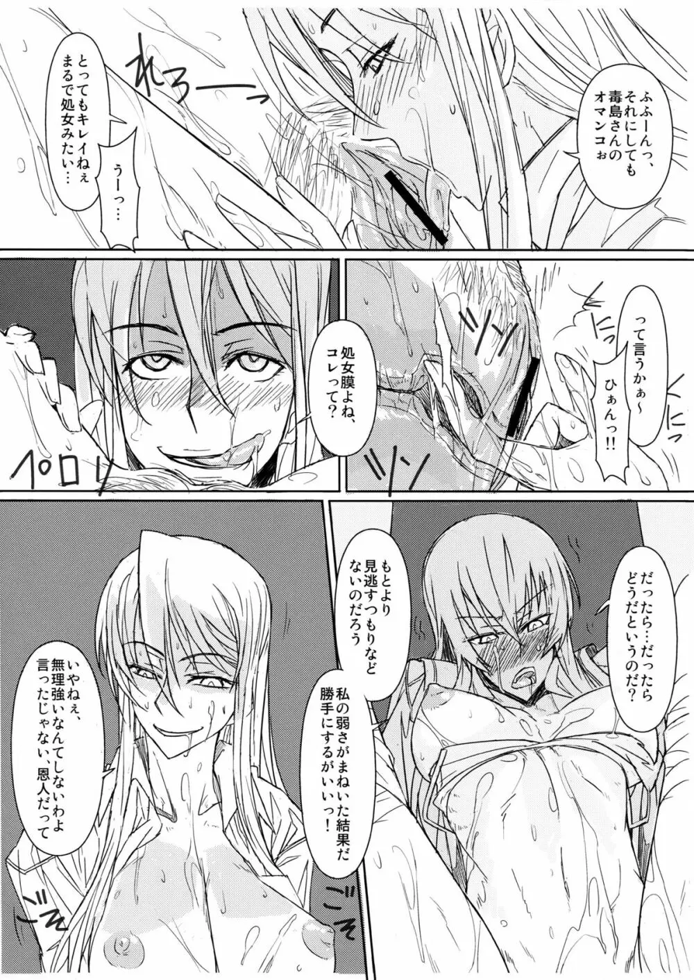 毒島センパイおかわり!! - page9