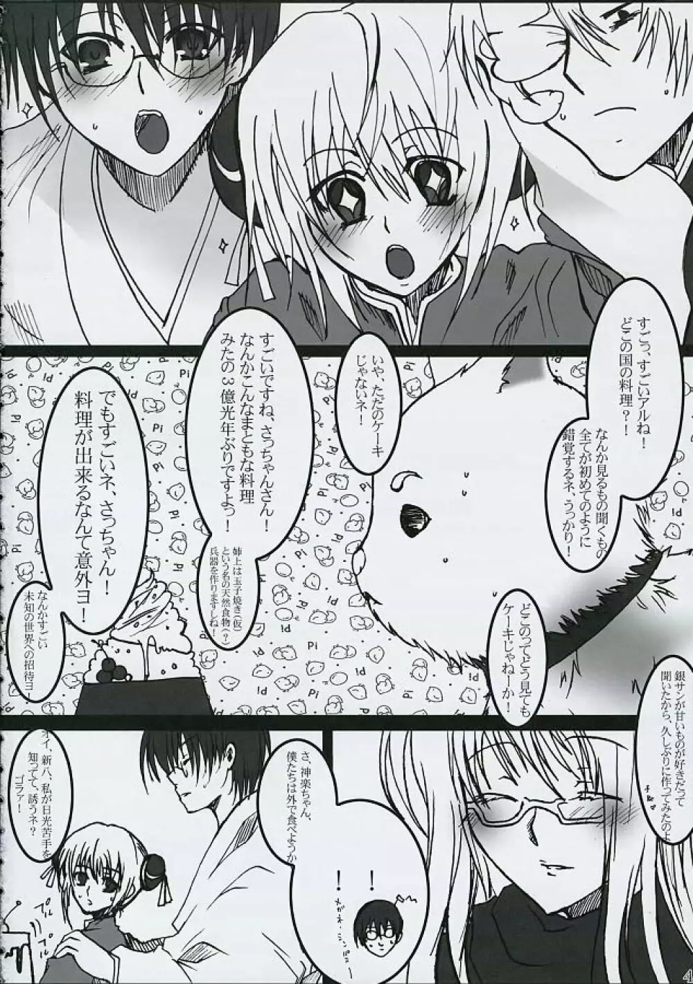 シュガーブラインド - page3