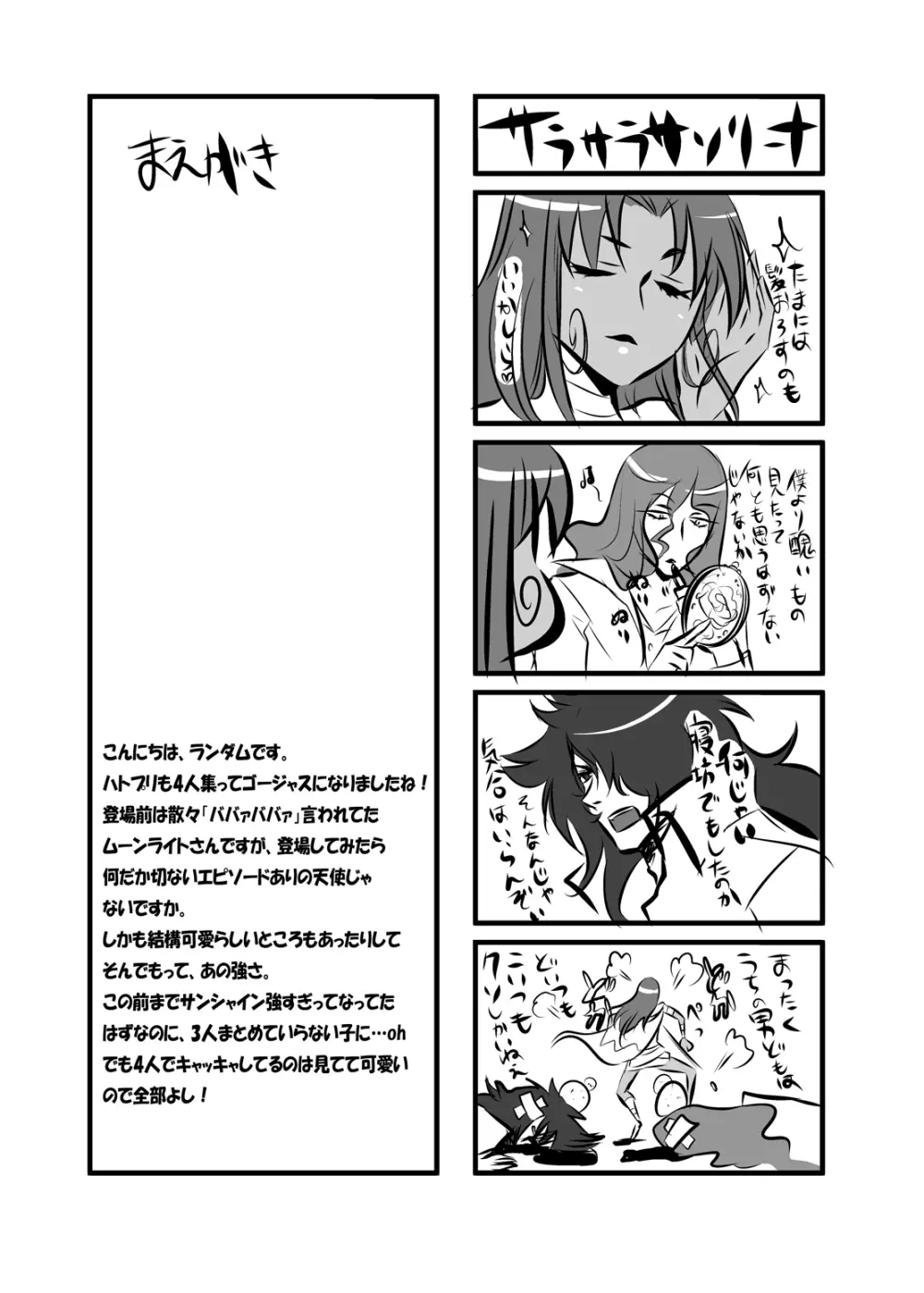 ムーンライトさんスナまみれ - page3