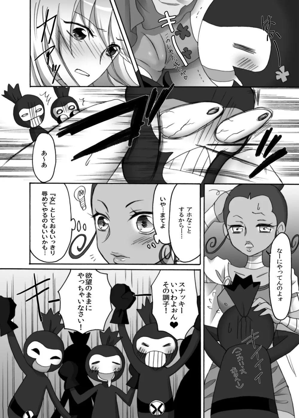 ムーンライトさんスナまみれ - page7