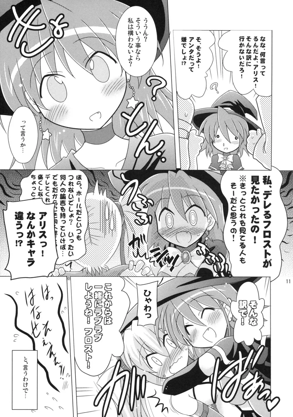 子づくりハロウィン 3P! - page10