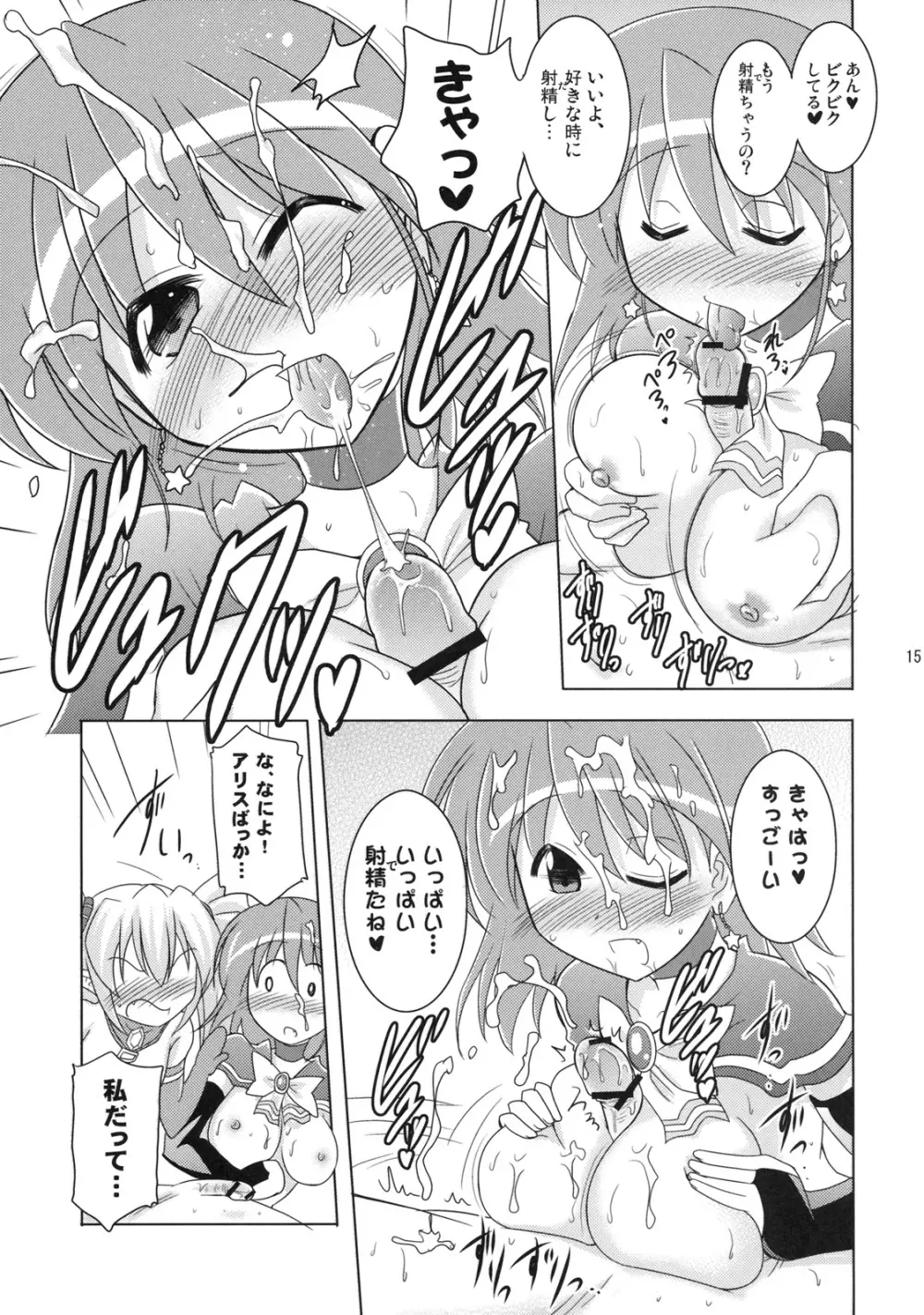 子づくりハロウィン 3P! - page14