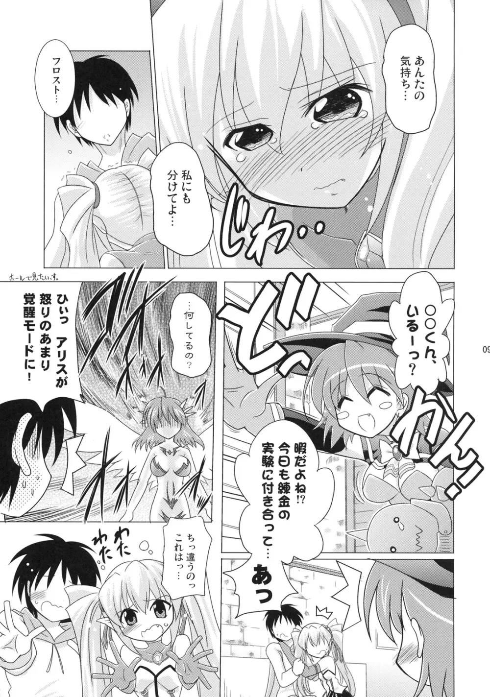 子づくりハロウィン 3P! - page8