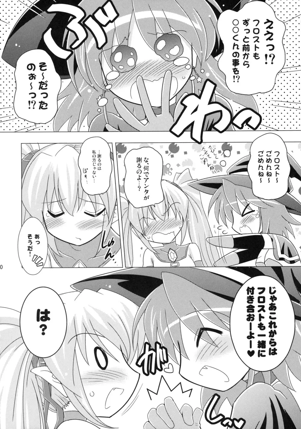 子づくりハロウィン 3P! - page9