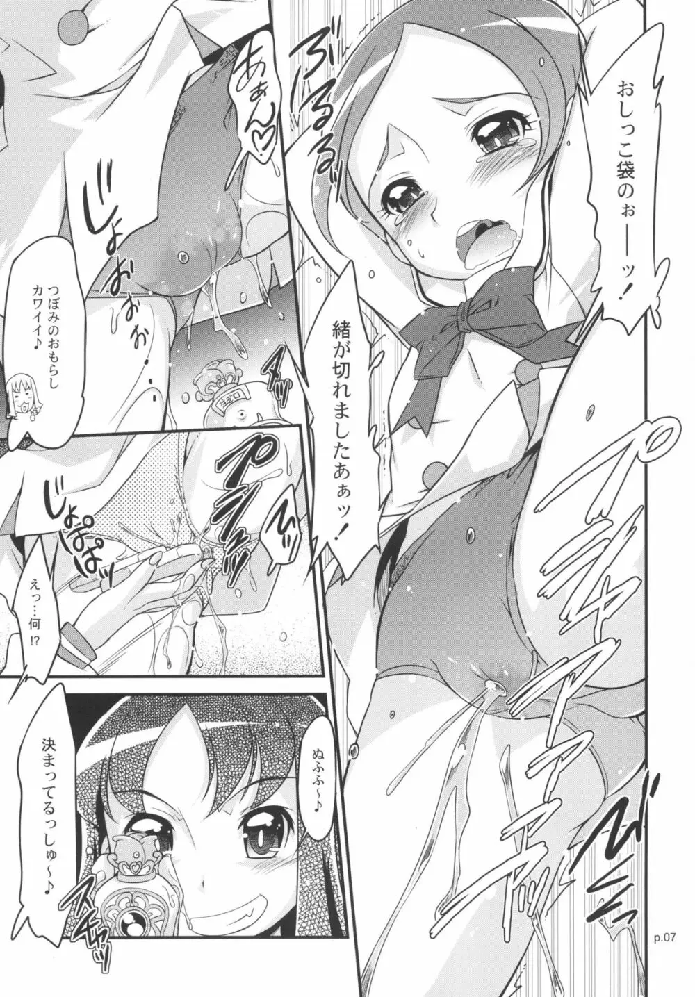 「みんなはプ○キュア。生徒会長もプ○キュアです！」 - page7