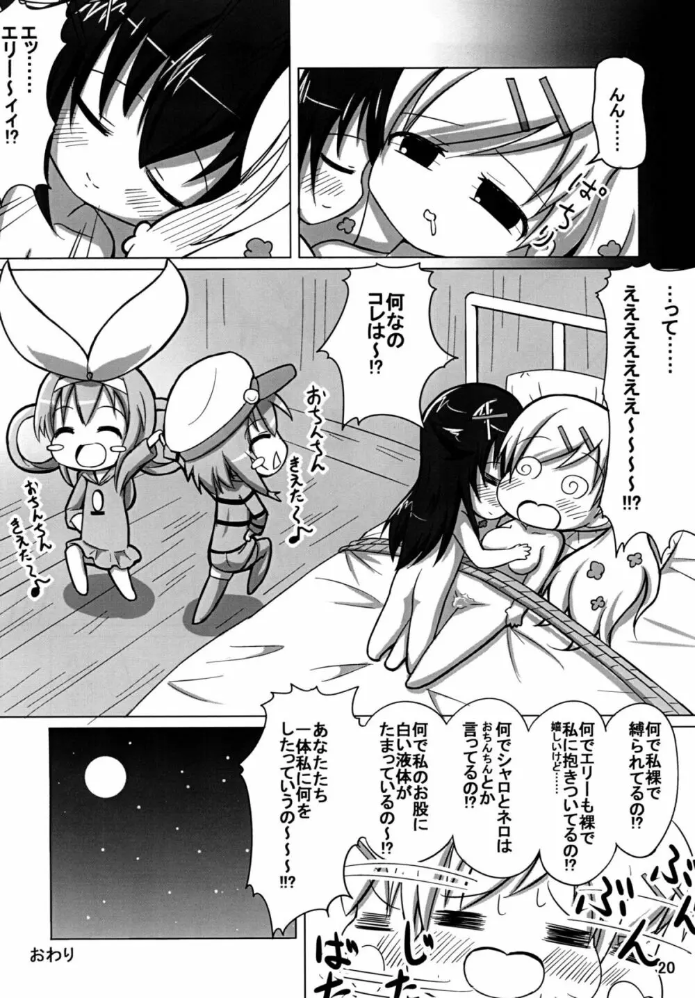 お花畑ぇ～状態！ - page19