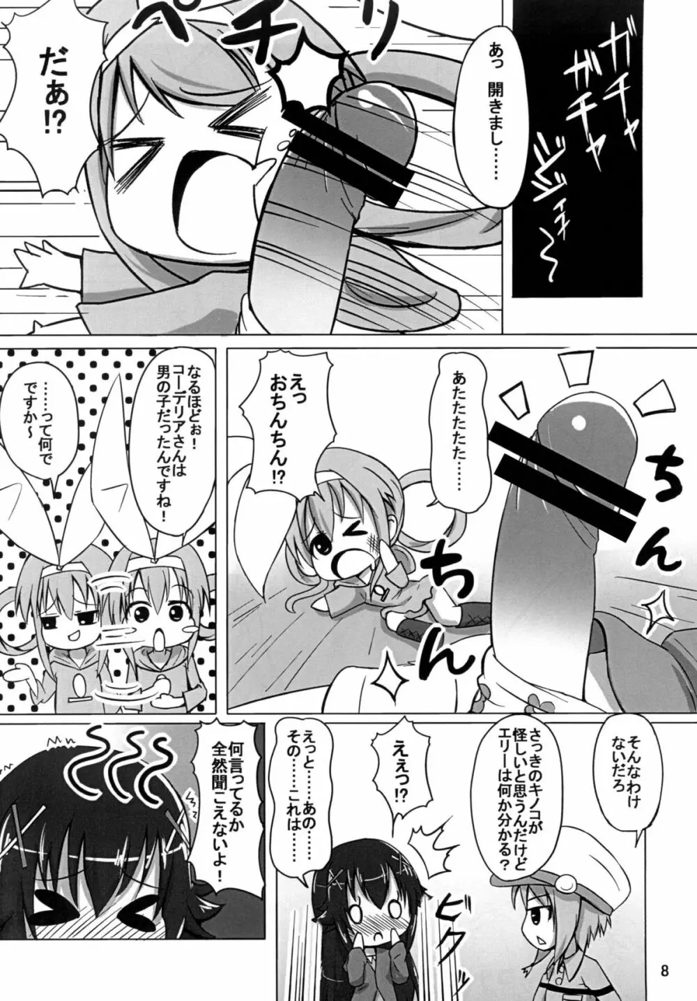 お花畑ぇ～状態！ - page7