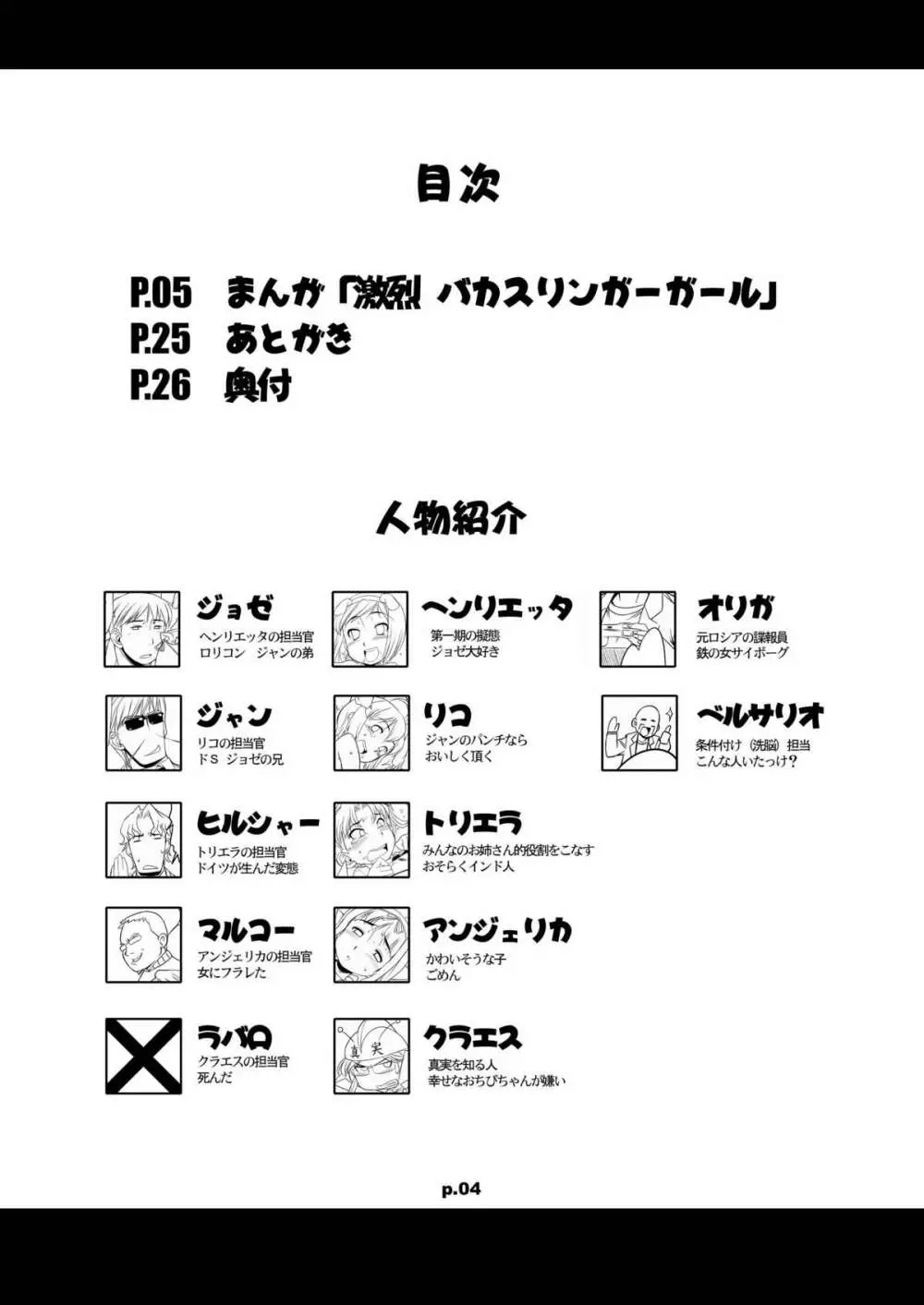 激烈バカスリンガーガール - page3