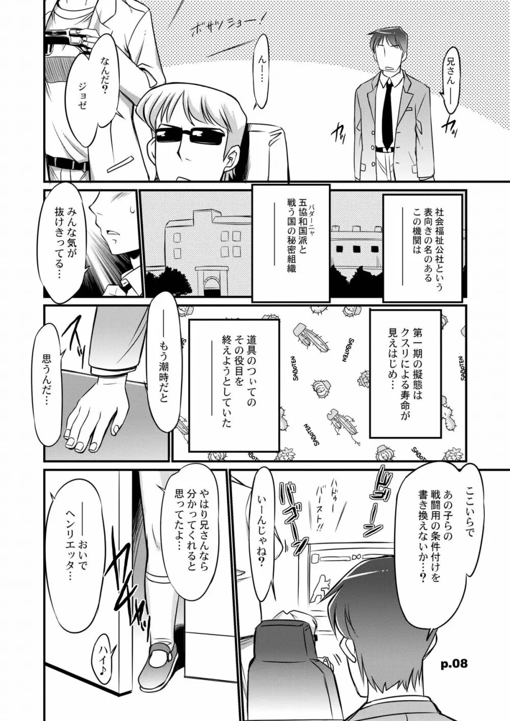 激烈バカスリンガーガール - page7