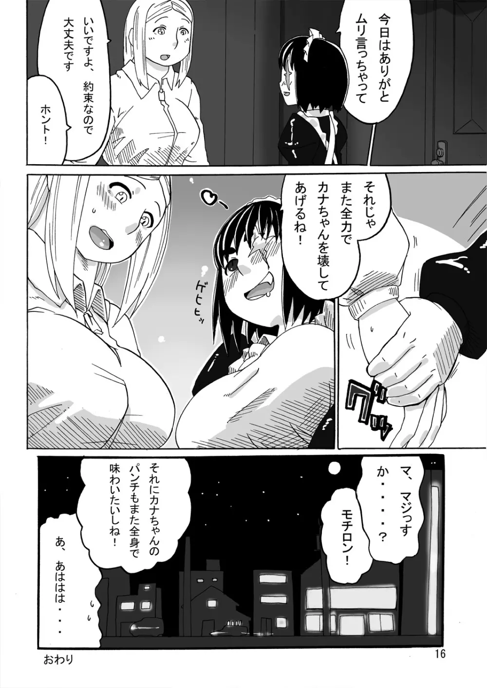 リョナカフェ番外編 - page16