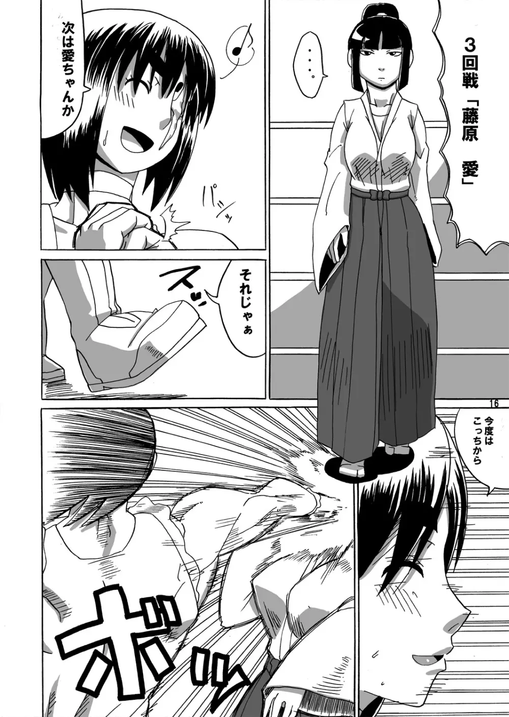 リョナカフェ2 - page15