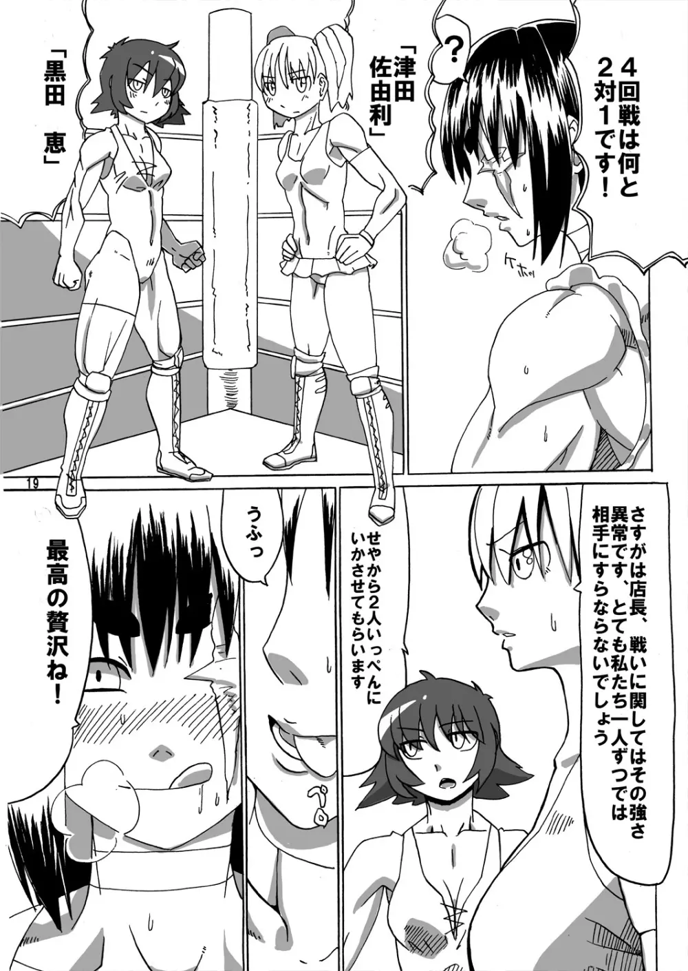 リョナカフェ2 - page18