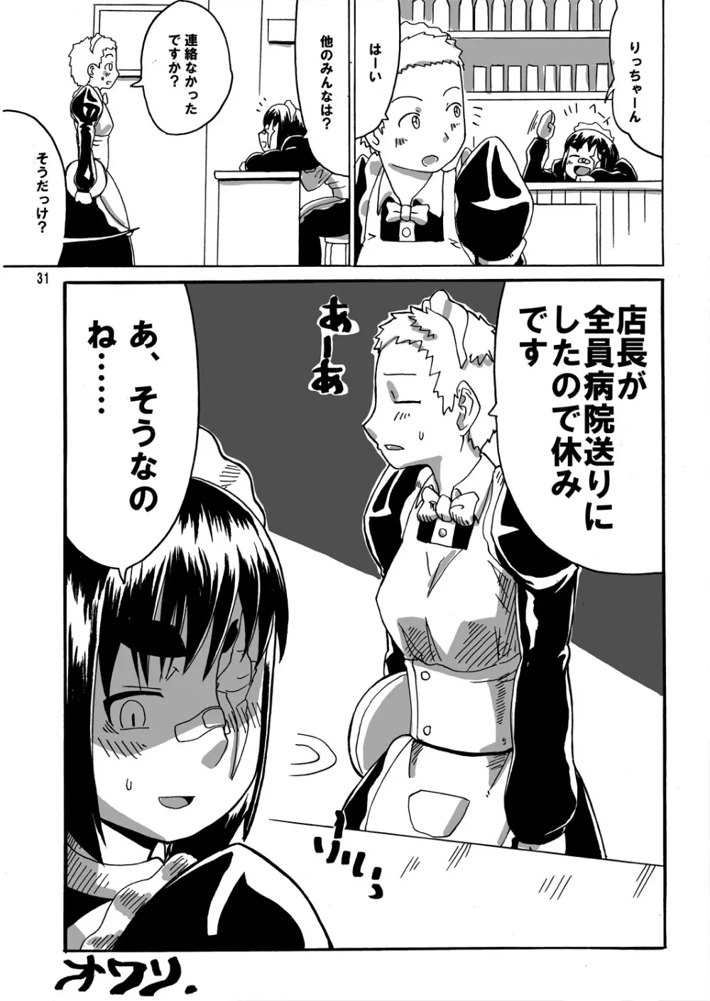 リョナカフェ2 - page30