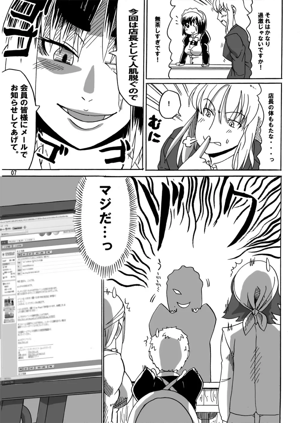 リョナカフェ2 - page6