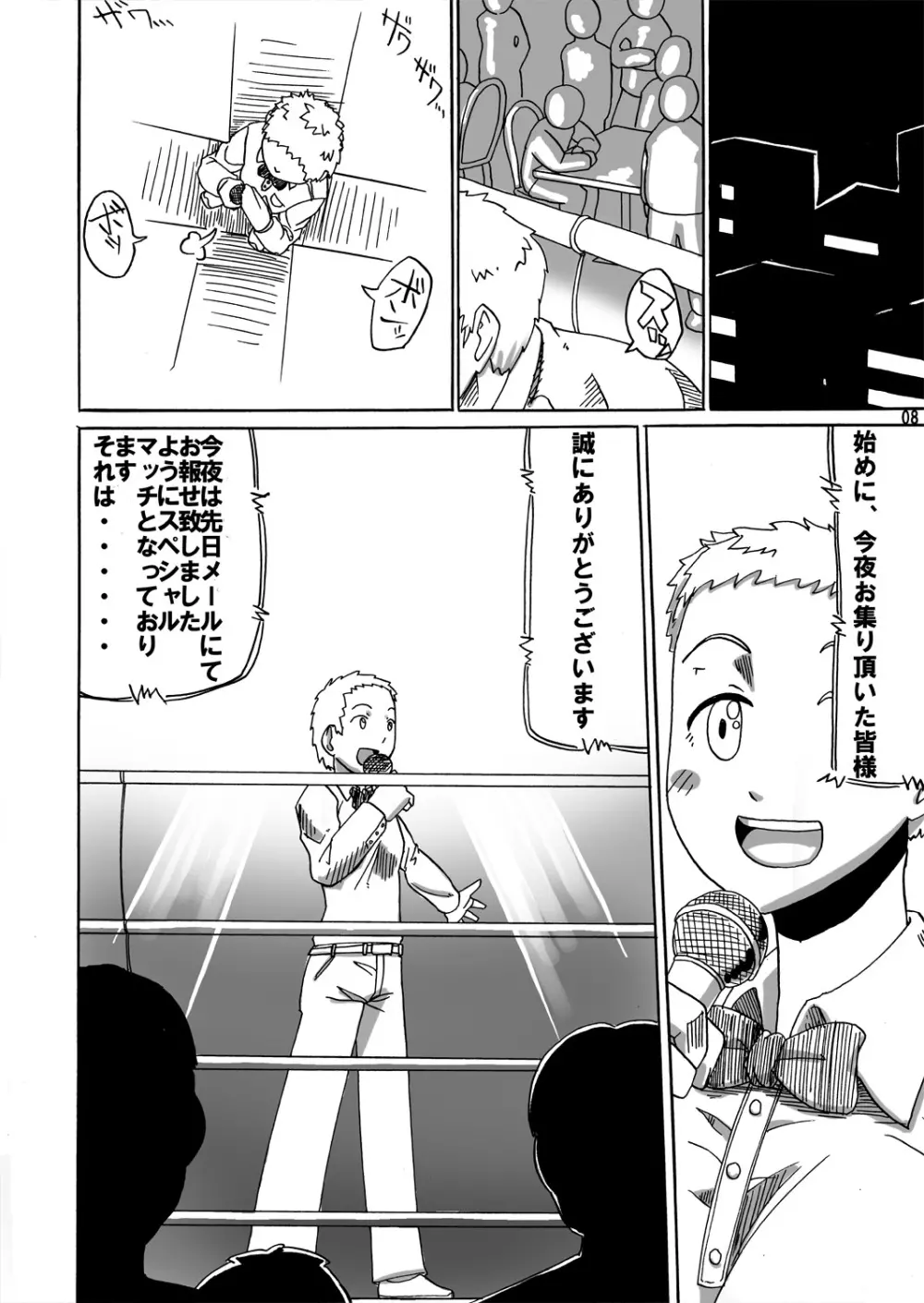 リョナカフェ2 - page7