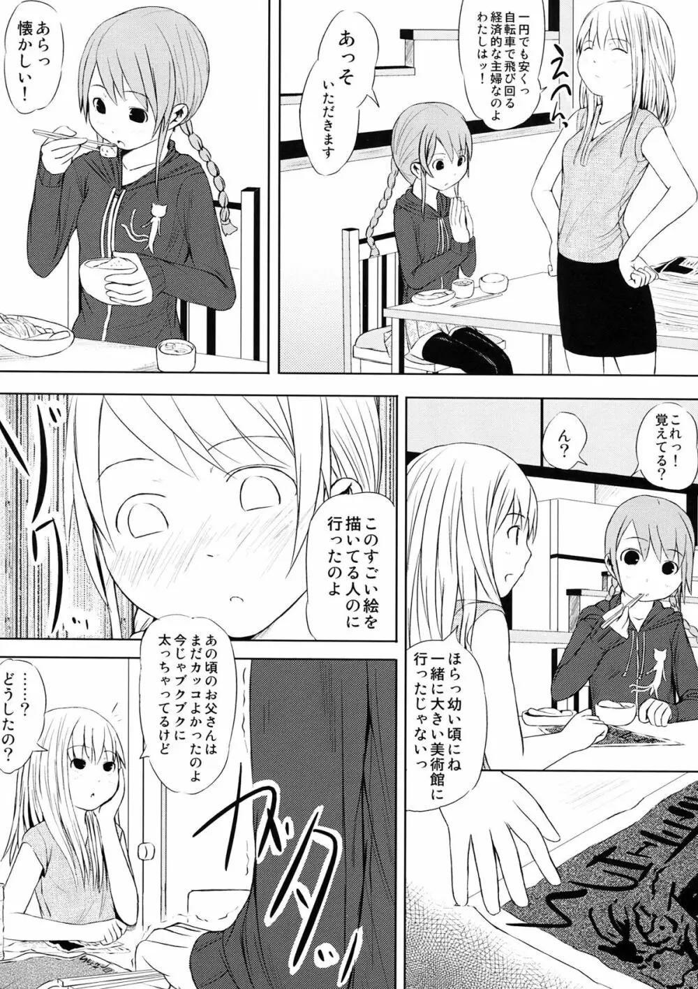 オルタナティブコミック - page101