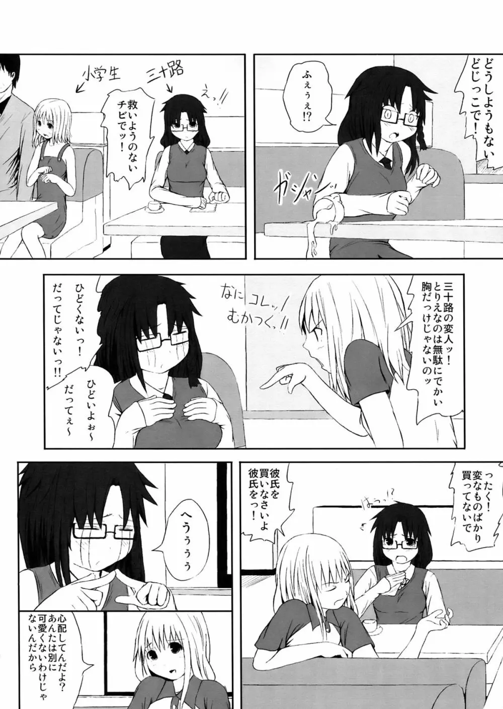 オルタナティブコミック - page70