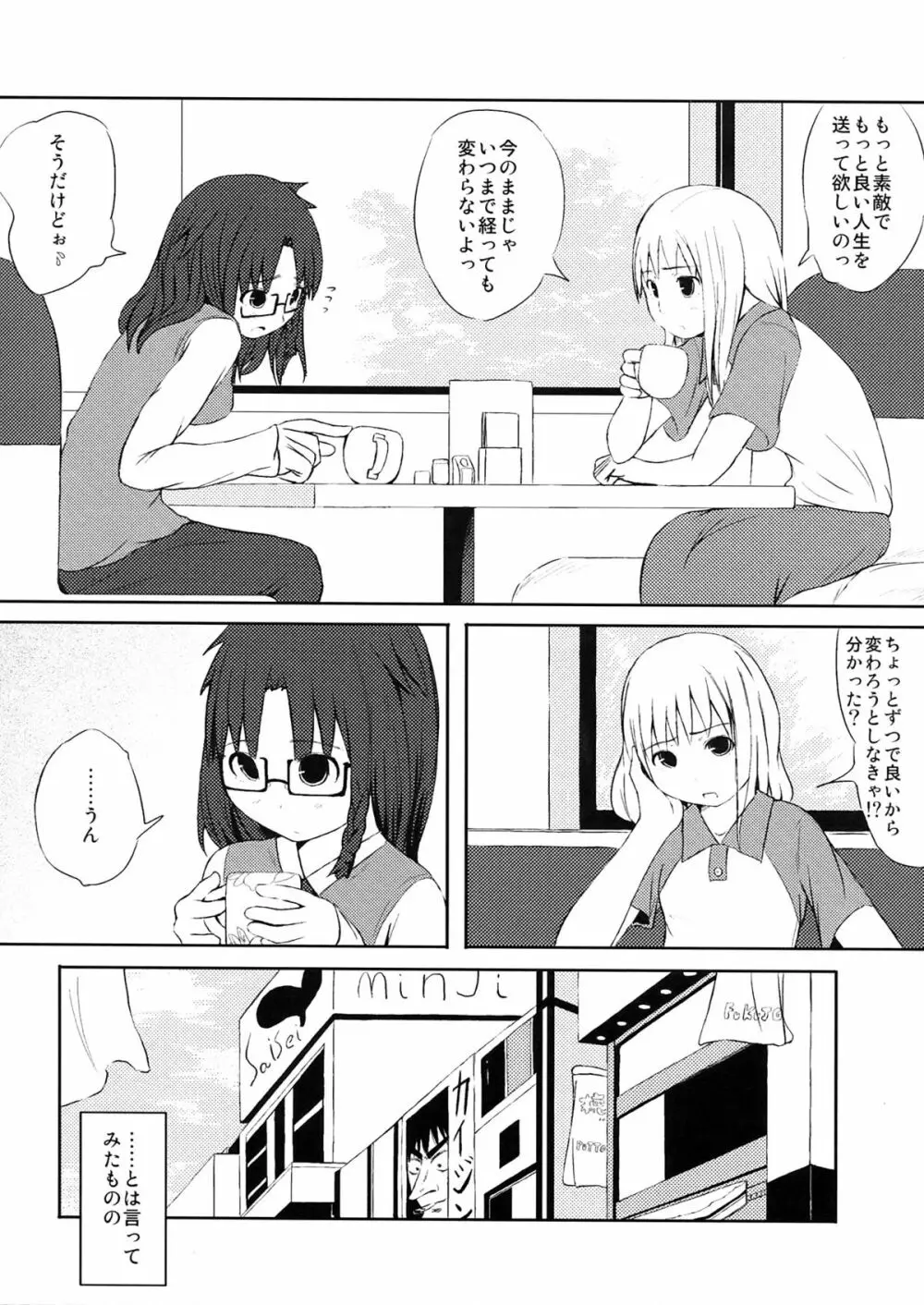 オルタナティブコミック - page71