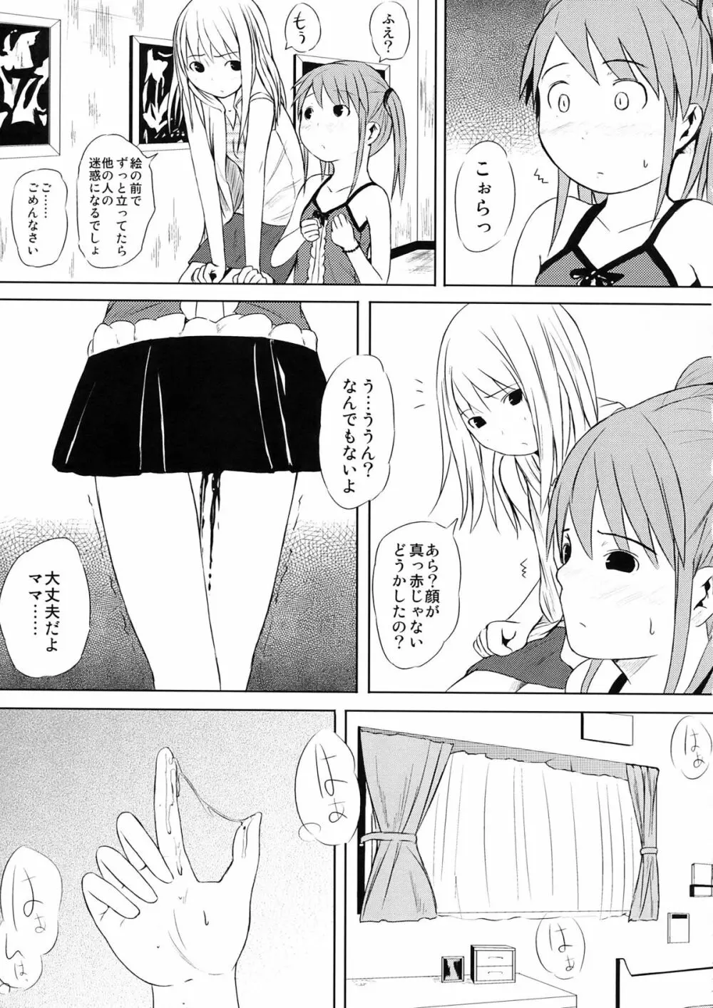 オルタナティブコミック - page99