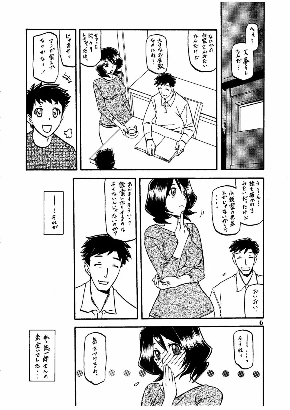 山影抄 -紗夜子- - page10