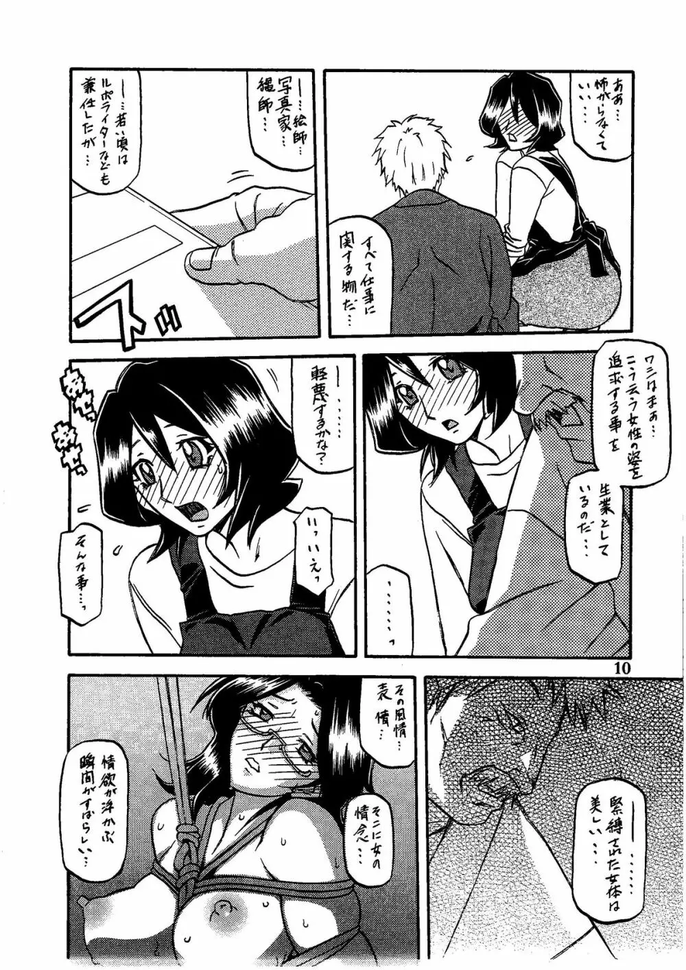 山影抄 -紗夜子- - page14