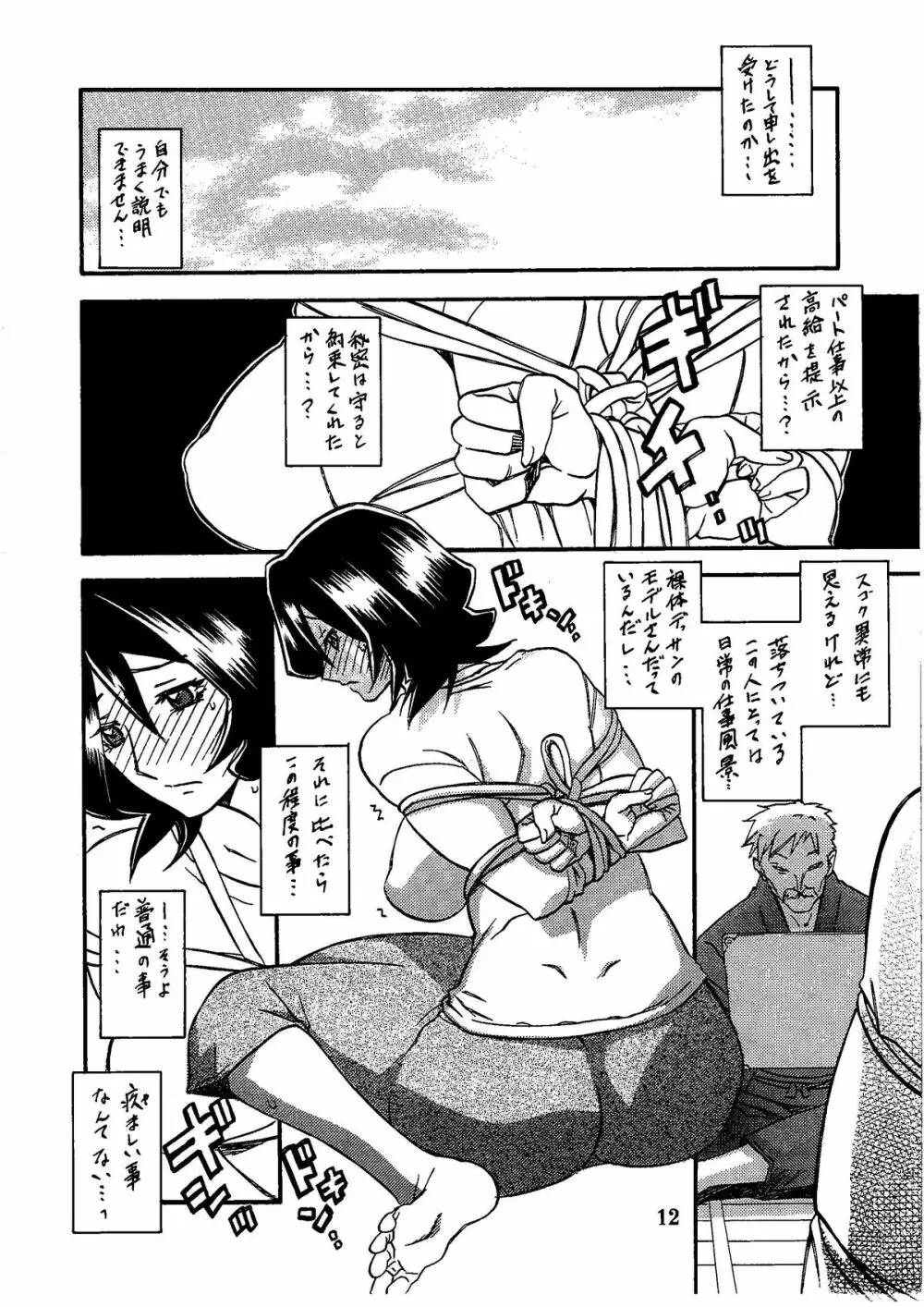 山影抄 -紗夜子- - page16