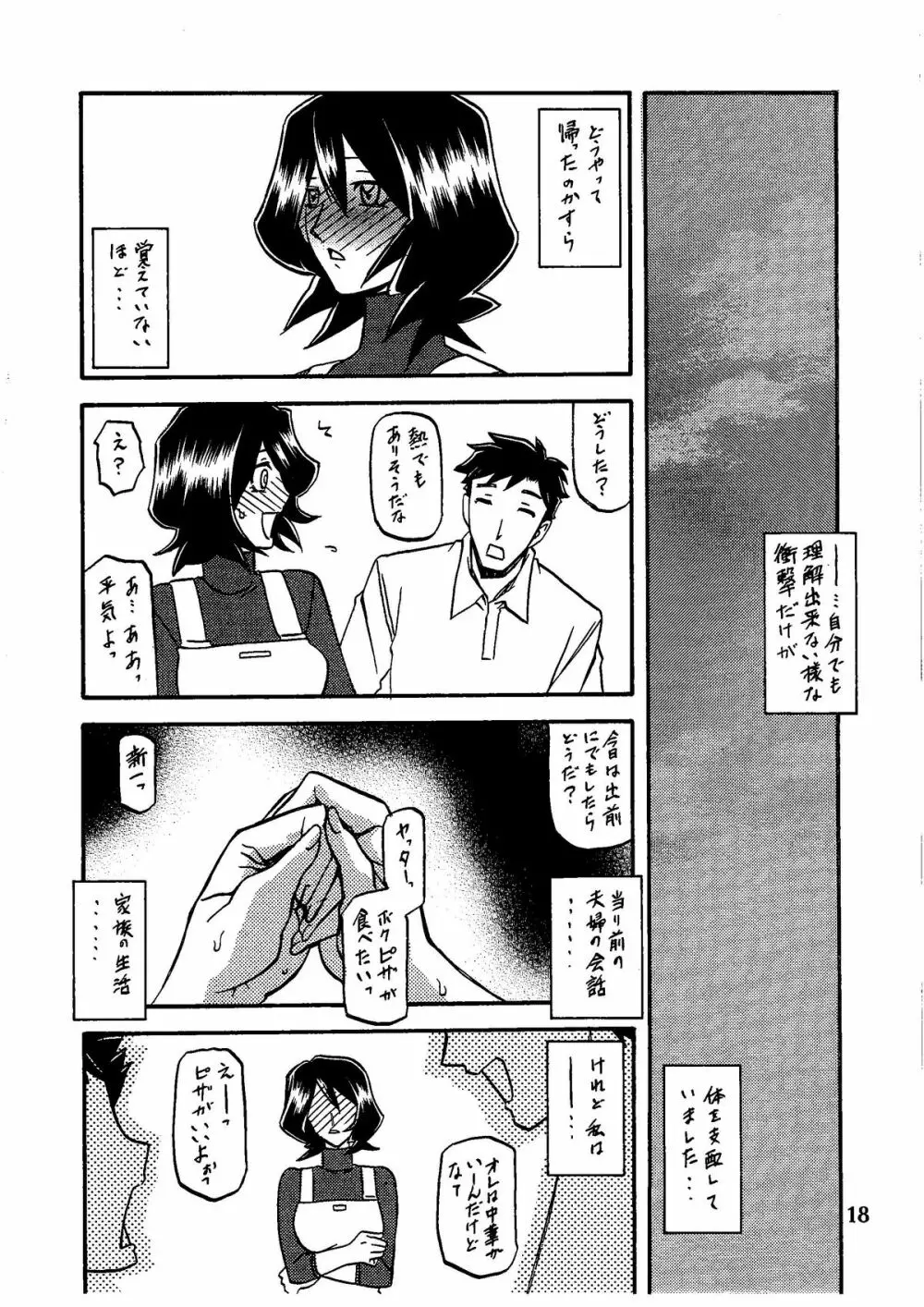 山影抄 -紗夜子- - page22